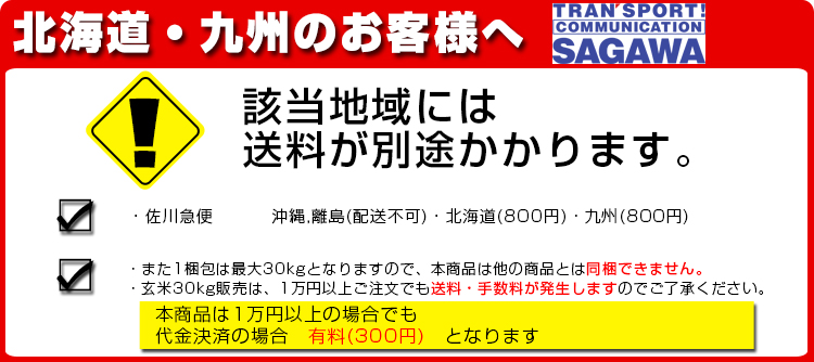 無料サービス充実　精米無料、送料無料、返品無料、交換無料、取り置き30日　OK