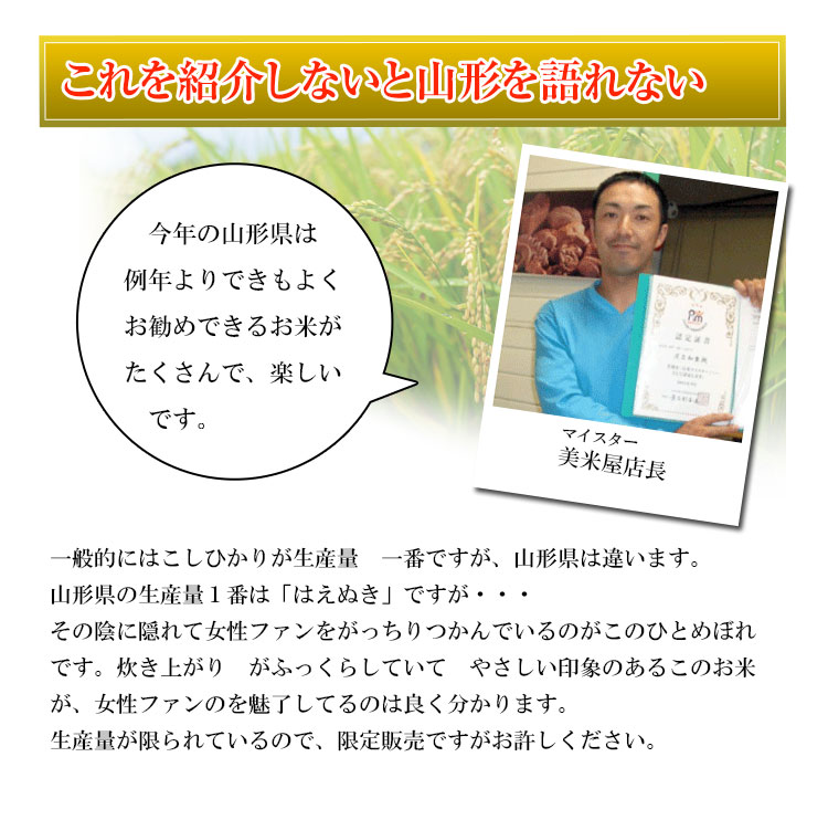 お米マイスターの店長が語る