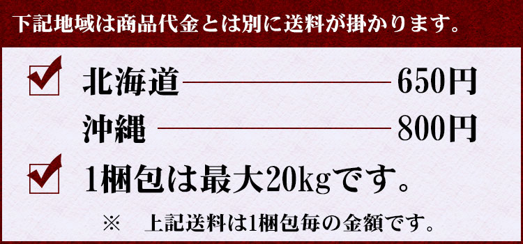 別途送料について
