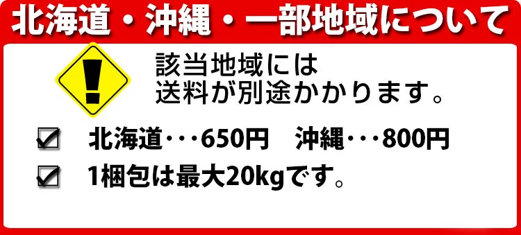 別途送料について