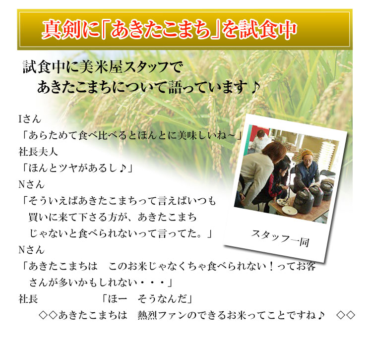 秋田県産のいいところ