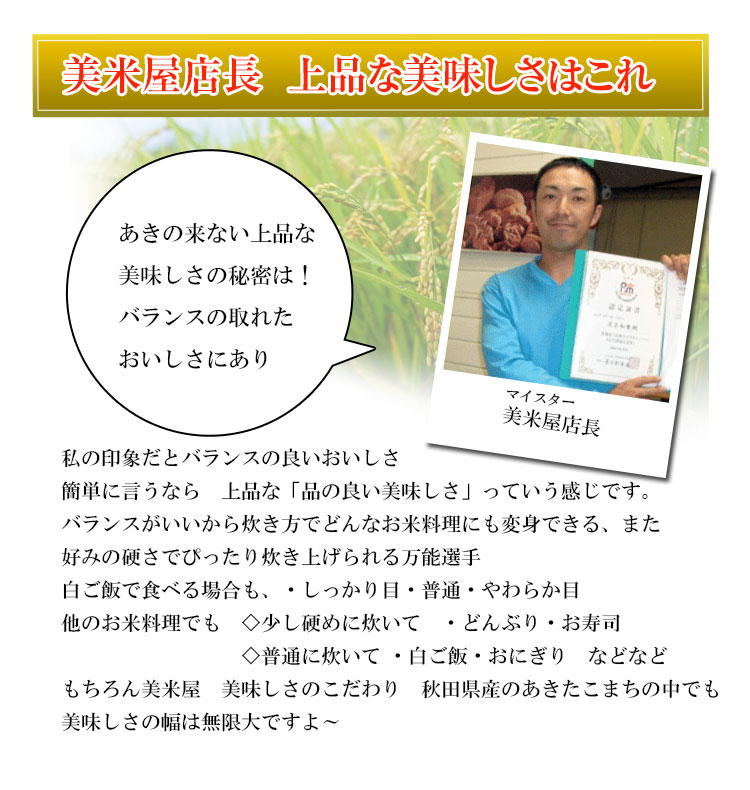 お米マイスターの店長が語る