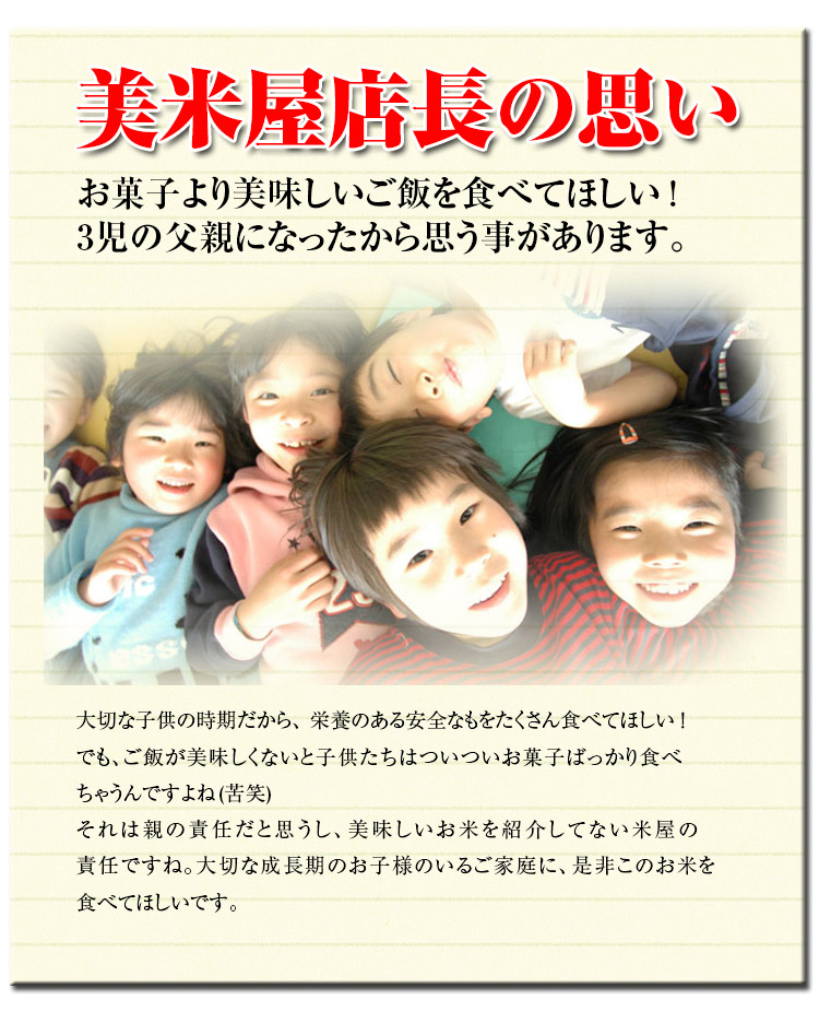 美米屋店長の思い