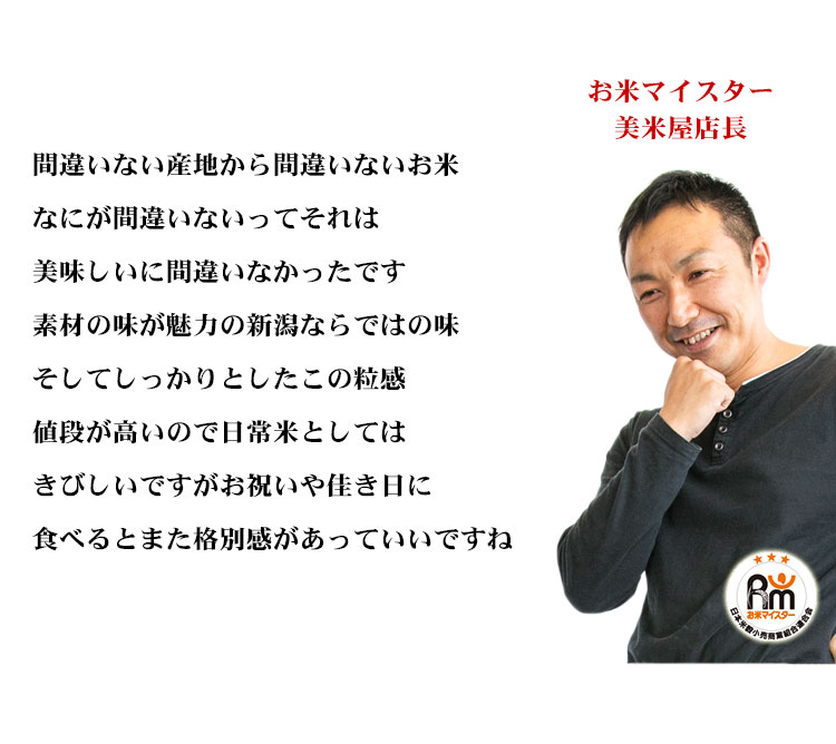 店長の語る新之助