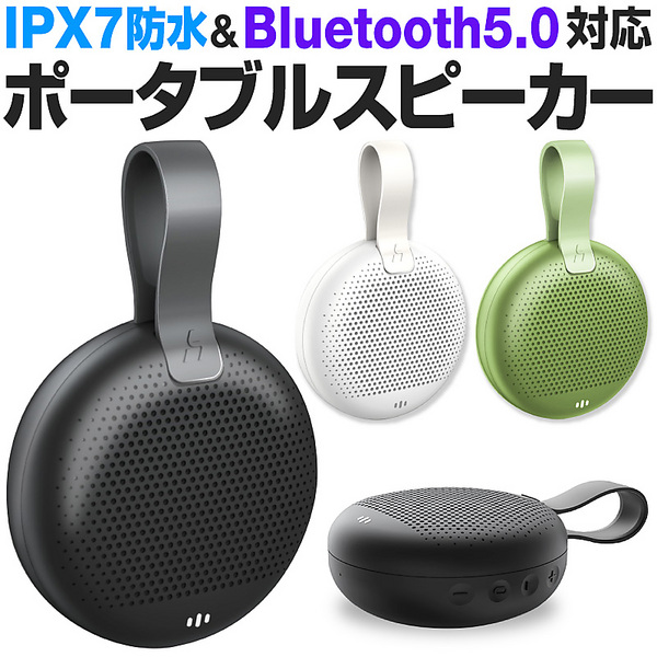 スピーカー Bluetooth 高音質 Bluetoothスピーカー ワイヤレススピーカー ブルートゥーススピーカー 防水 ブルートゥース ワイヤレス  防水 IPX7 Bluetooth5.0 ポータブル お風呂 キッチン アウトドア 車 micro-USB おしゃれ pc pcスピーカー