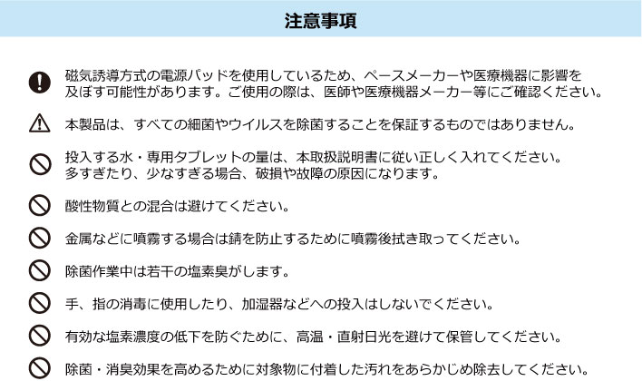 注意事項
