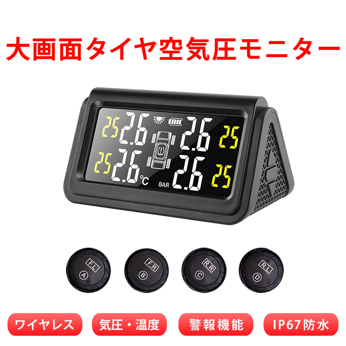 タイヤ空気圧センサー C280 タイヤ空気圧モニター タイヤ空気圧監視システム TPMS ワイヤレス タイヤ モニタリング 空気圧 温度 リアルタイム 監視 計測 ソーラー充電 USB充電 LCD ディスプレイ 無線 振動感知 取付簡単 技適 日本語マニュアル付き 宅配便送料無料 1ヶ月 ...