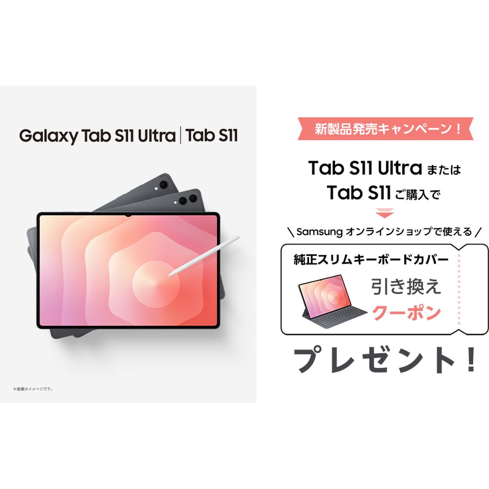 “新製品キャンペーン"