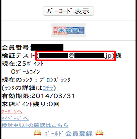 メールアドレスの確認方法 | ヤマダウェブコム