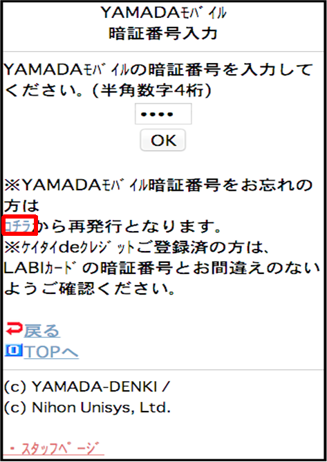 メールアドレスの確認方法 | ヤマダウェブコム