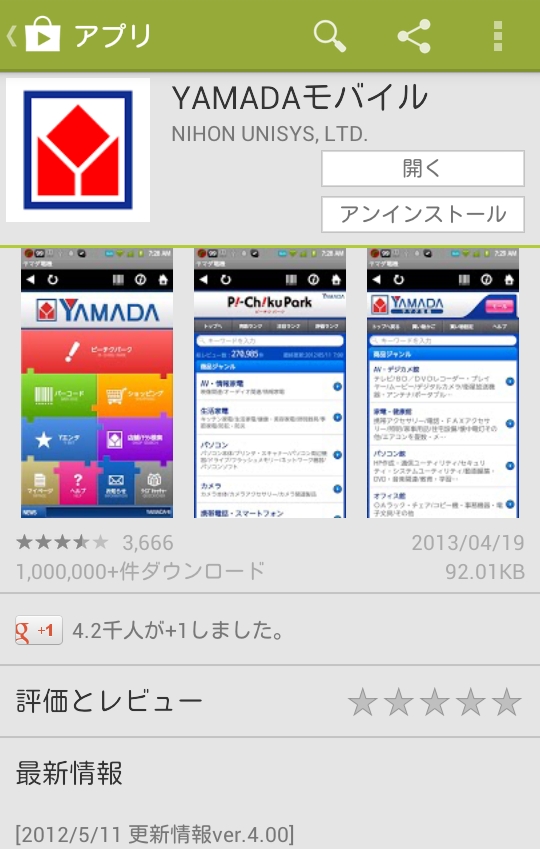 登録方法 | ヤマダウェブコム